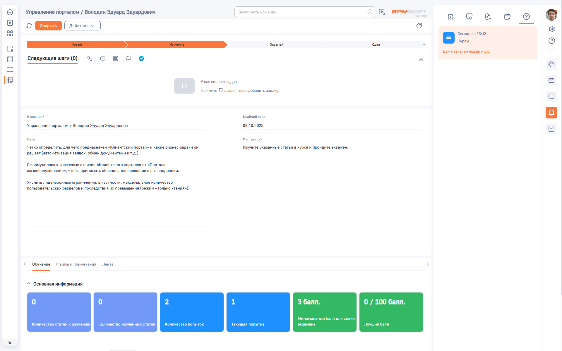 Управление базой знаний