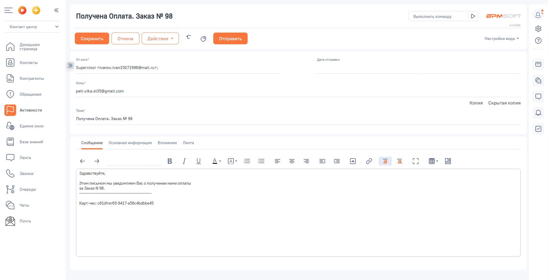ОР Удобная почта 