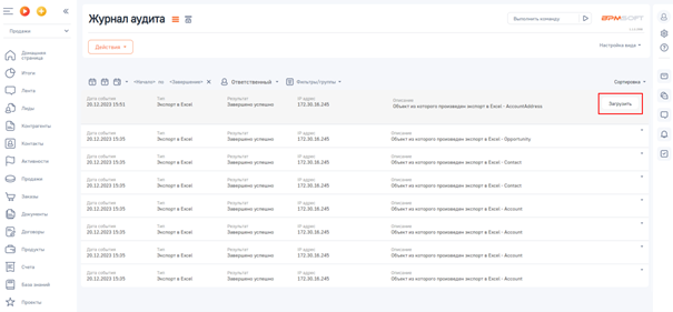NBT Регистратор события «Экспорт в Excel» 