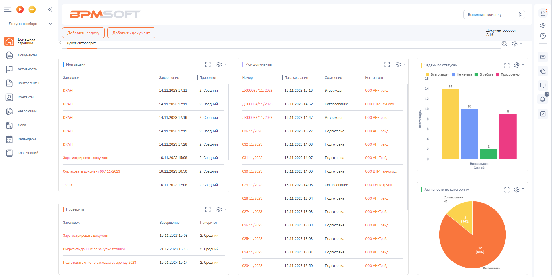 Документооборот для BPMSoft