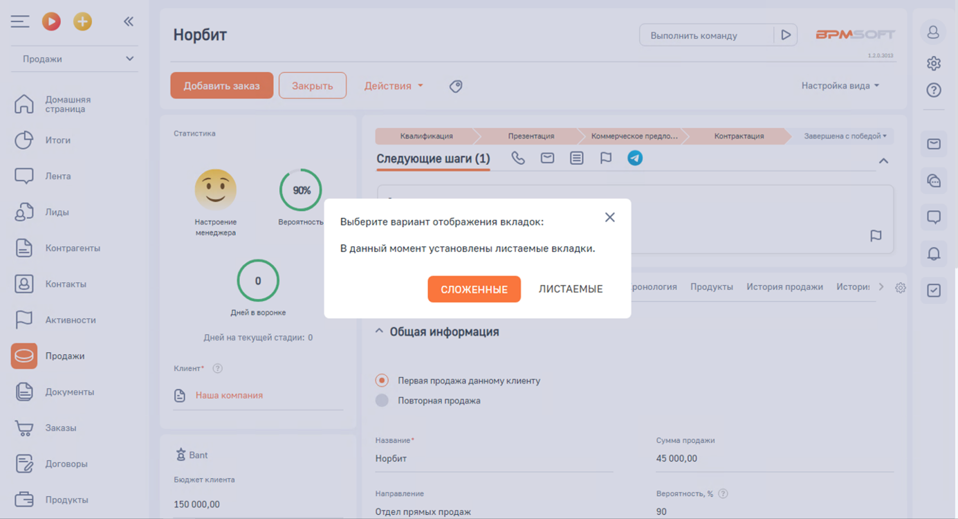 NBT Управление вкладками для BPMSoft