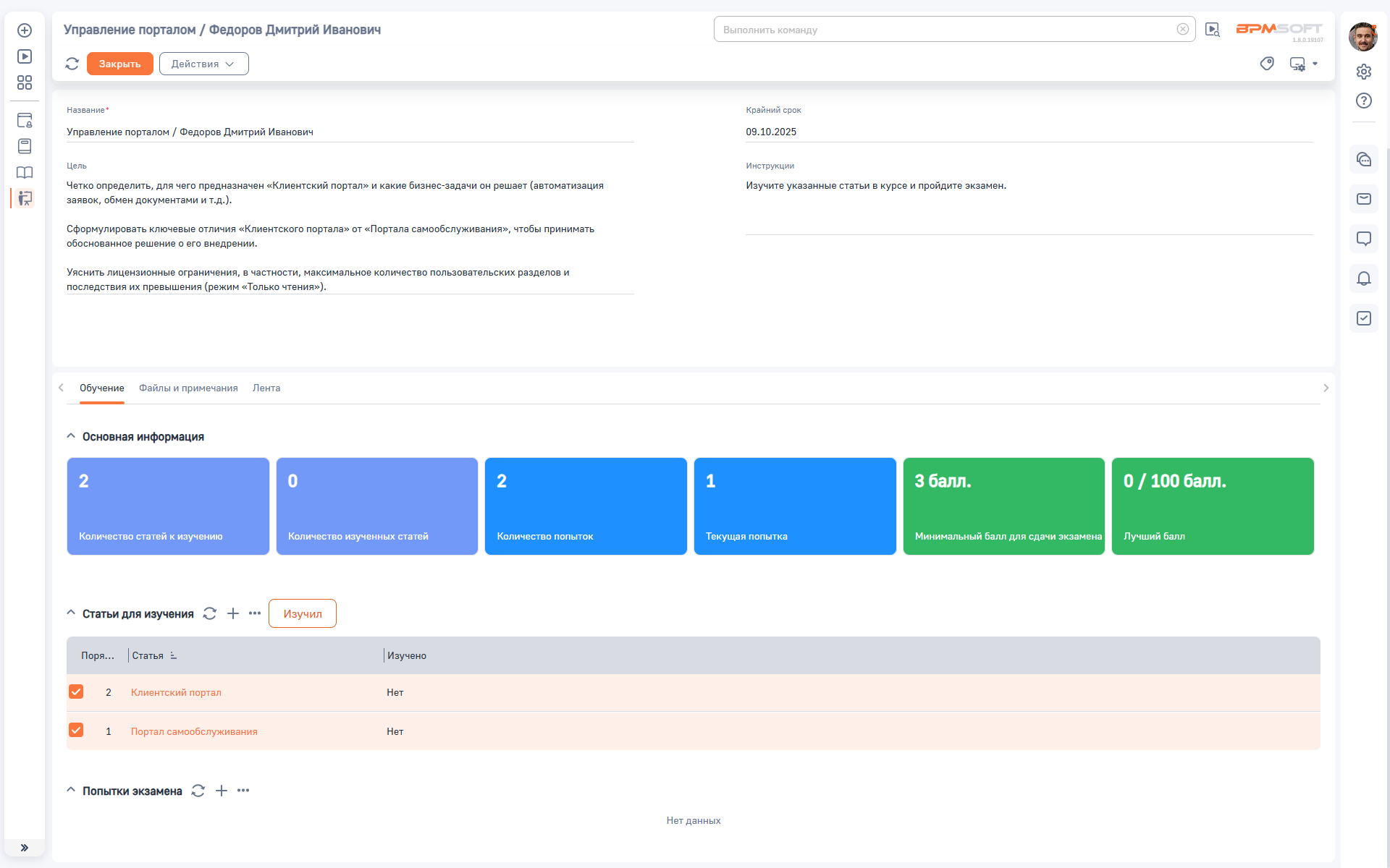 Управление базой знаний