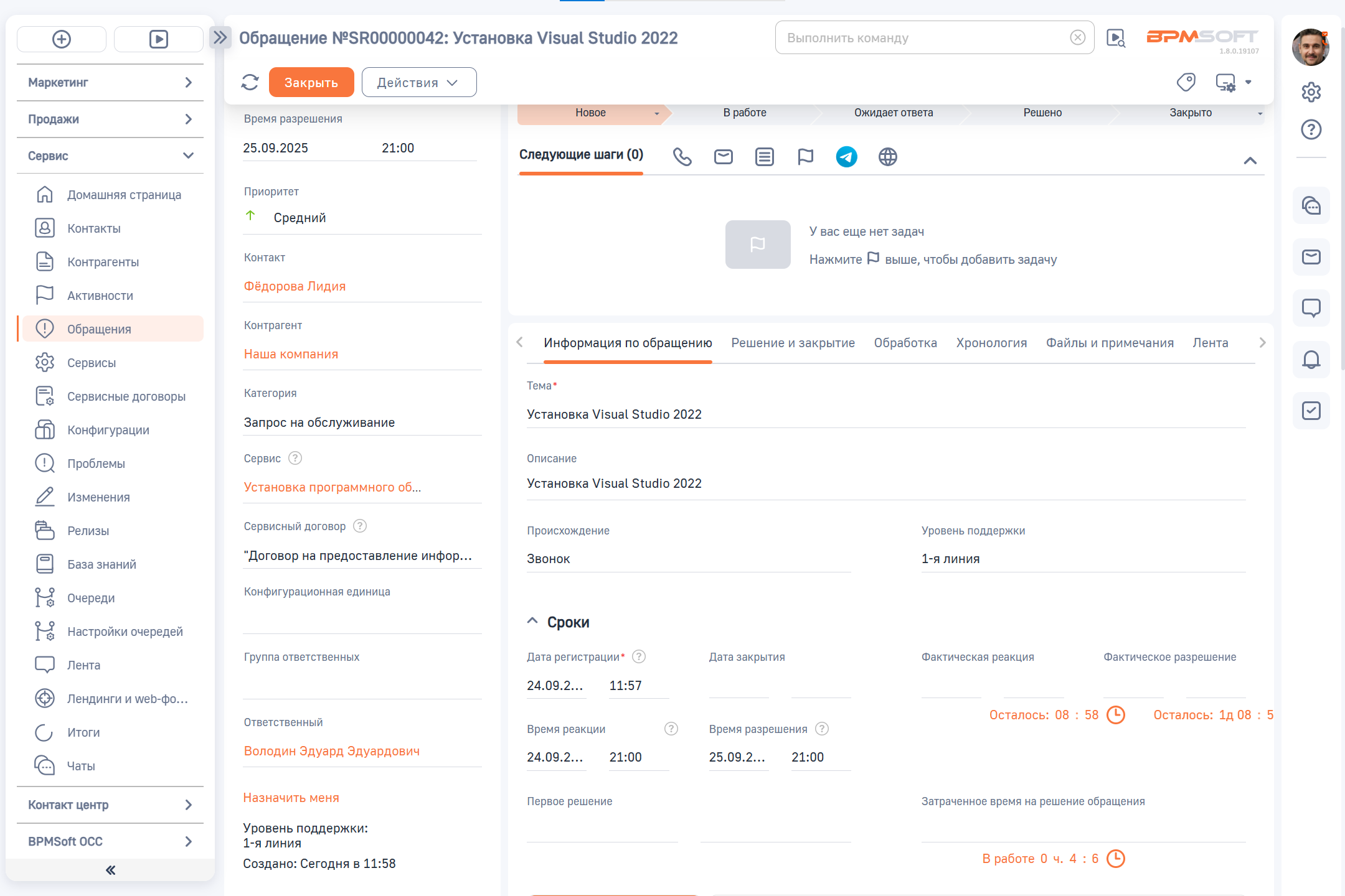 Маршрутизация обращений 