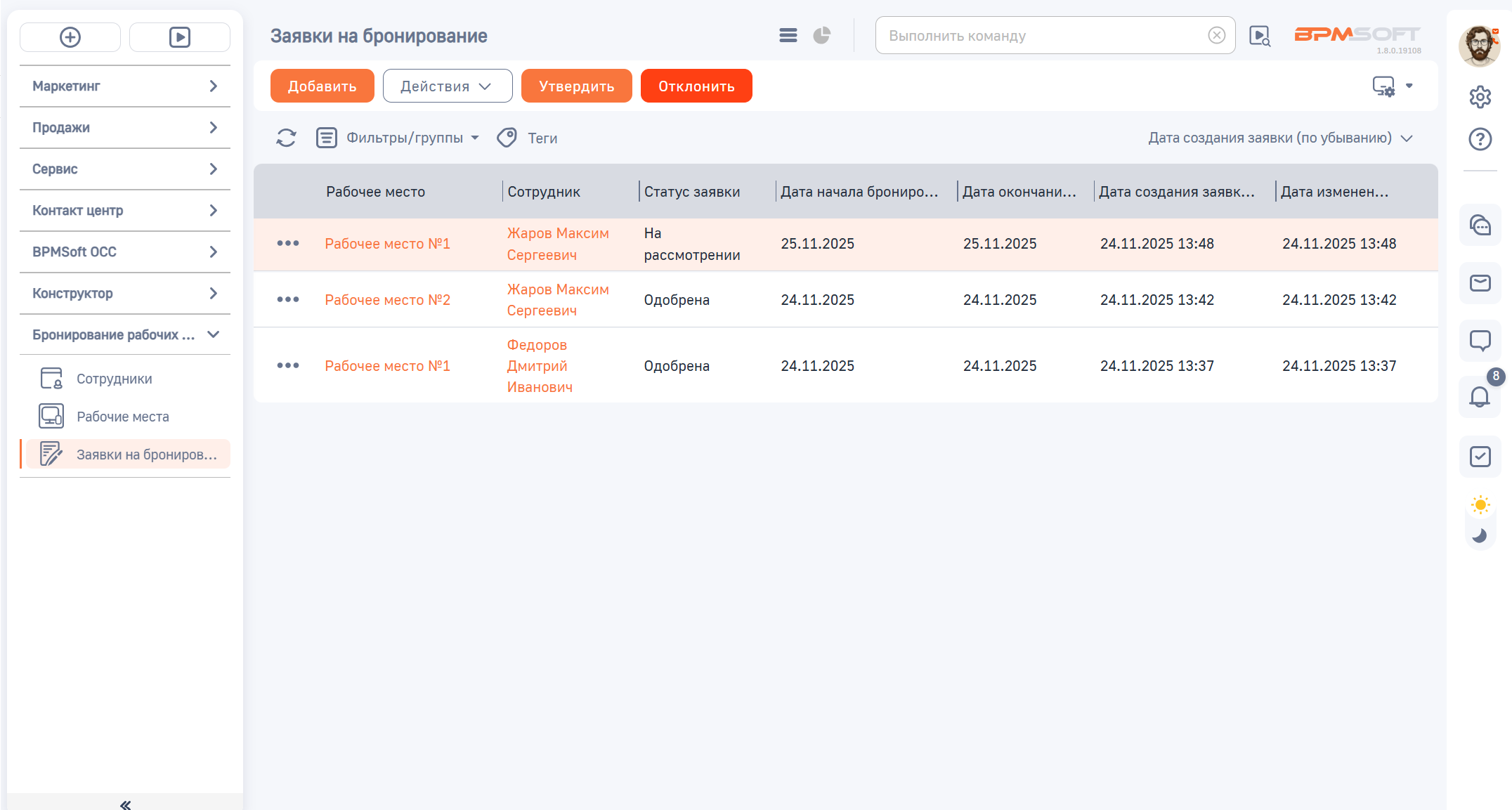 Бронирование рабочих мест