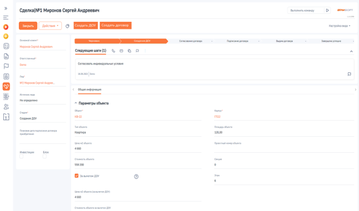 ГУД Решение для застройщика. Отдел продаж для BPMSoft 