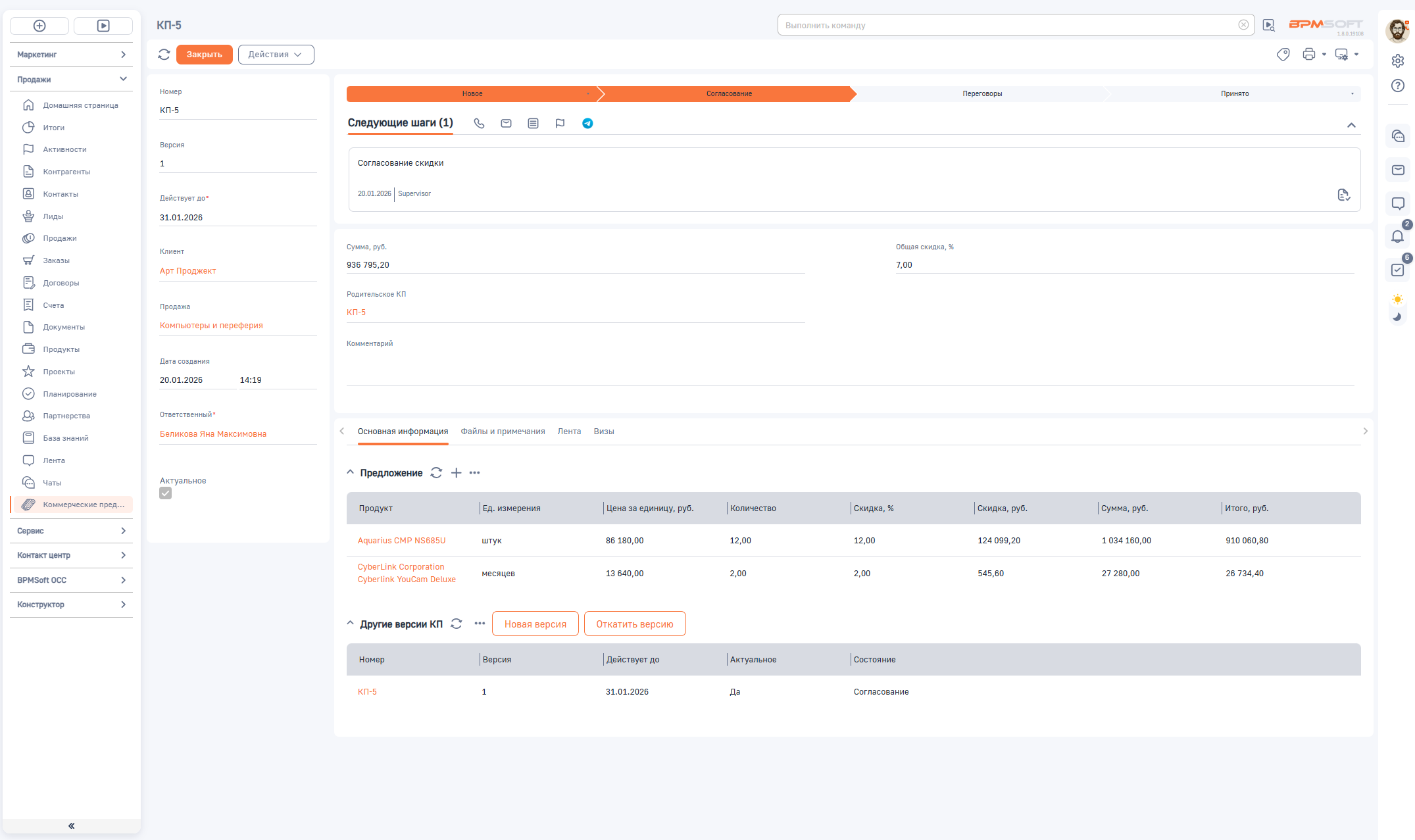 Коммерческие предложения