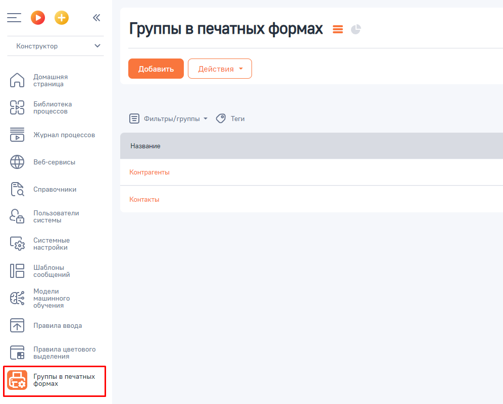 ОР Группировка отчетов для BPMSoft
