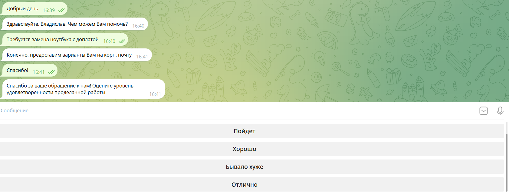 Чат-бот обратной связи 