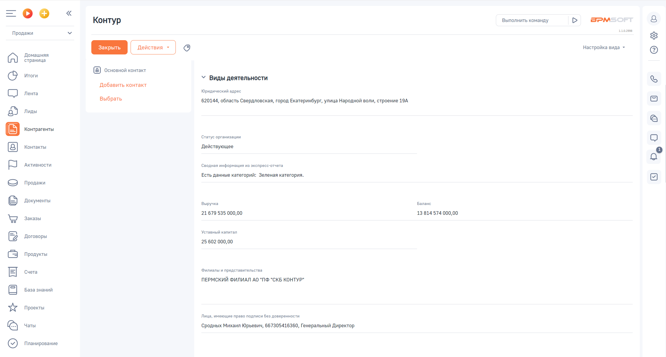 ГУД Коннектор с сервисом Контур Фокус для BPMSoft