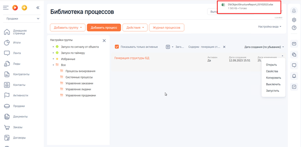 NBT Выгрузка объектной структуры для BPMSoft