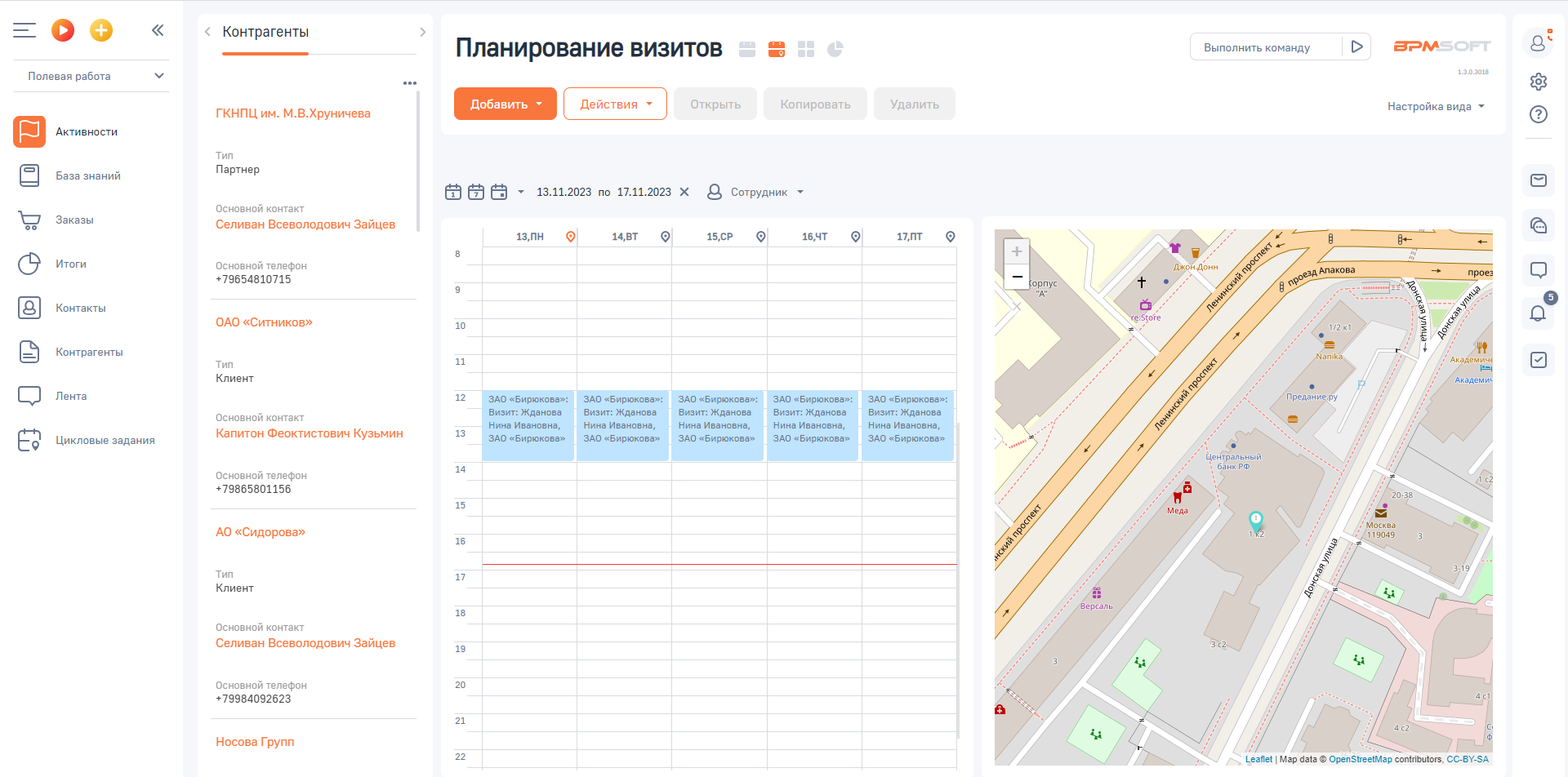 BPMSoft Полевые продажи