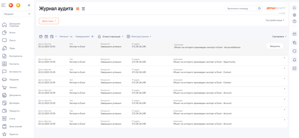 NBT Регистратор события «Экспорт в Excel» 