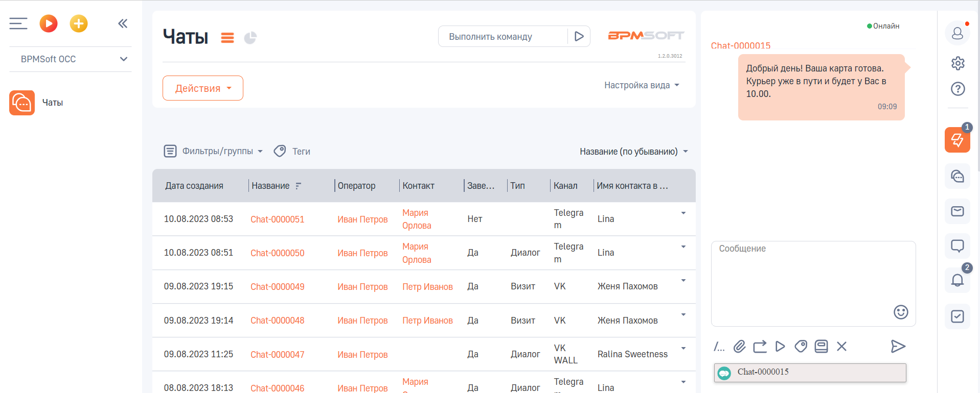 BPMSoft Чат-платформа