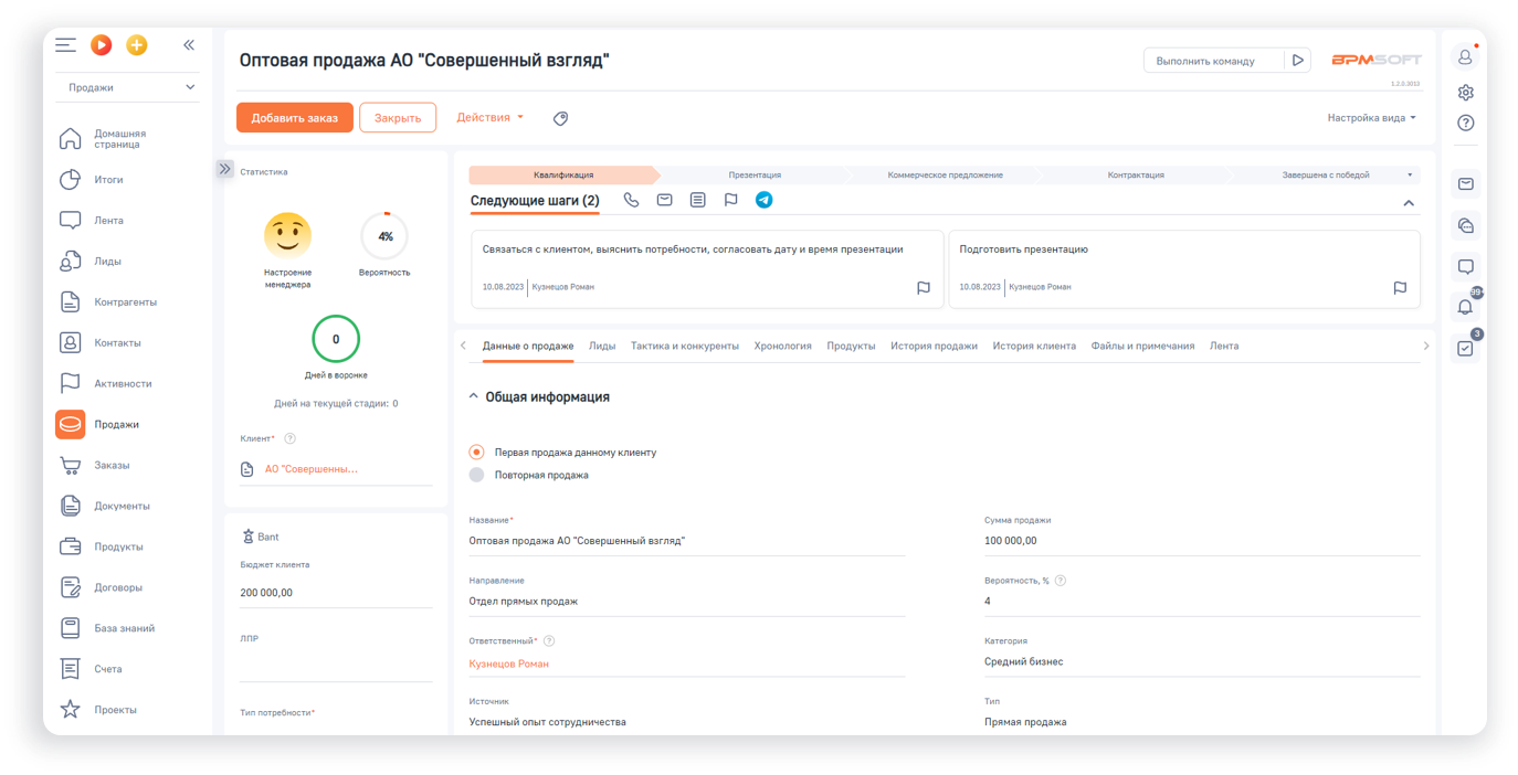 BPMSoft Фарма