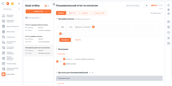 NBT Конструктор отчетов Excel в BPMSoft