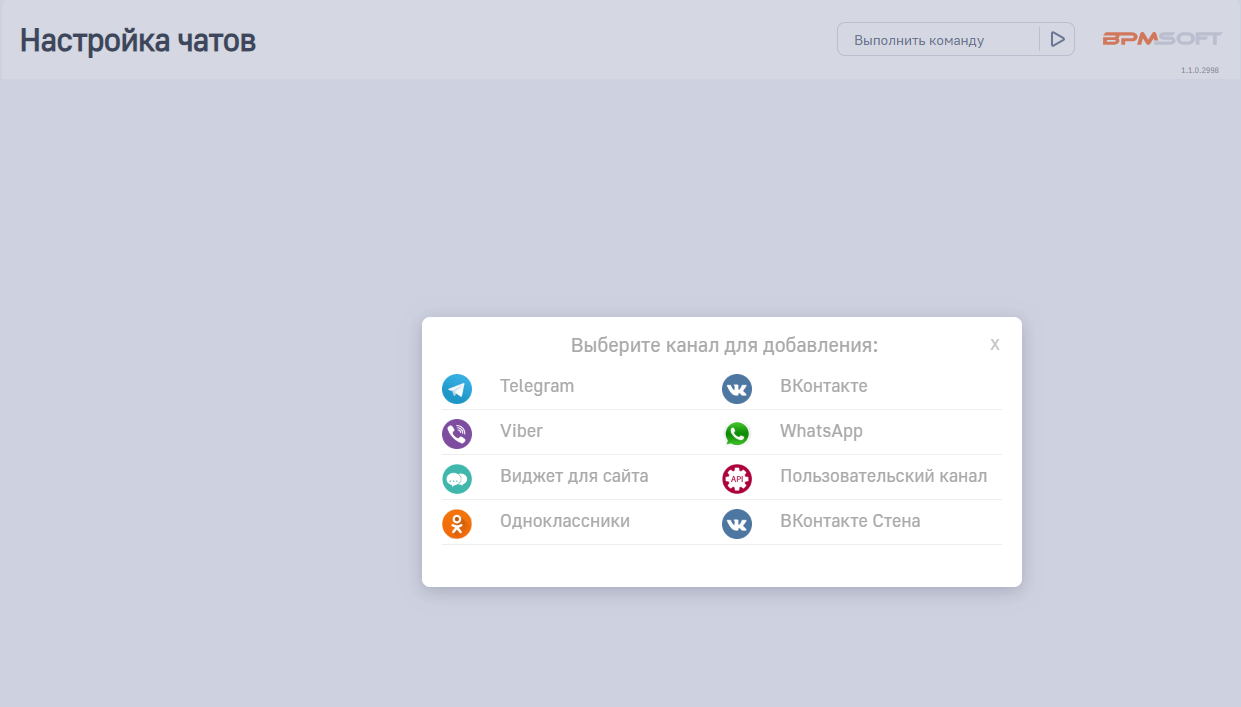 BPMSoft Чат-платформа