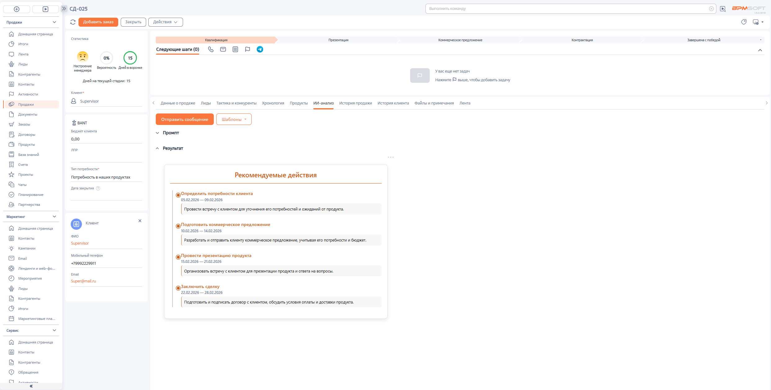 ИИ-агент: Анализ продаж
