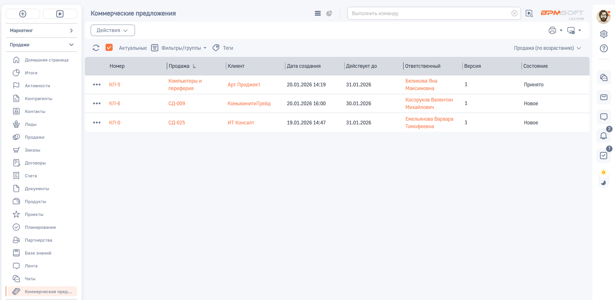 Коммерческие предложения