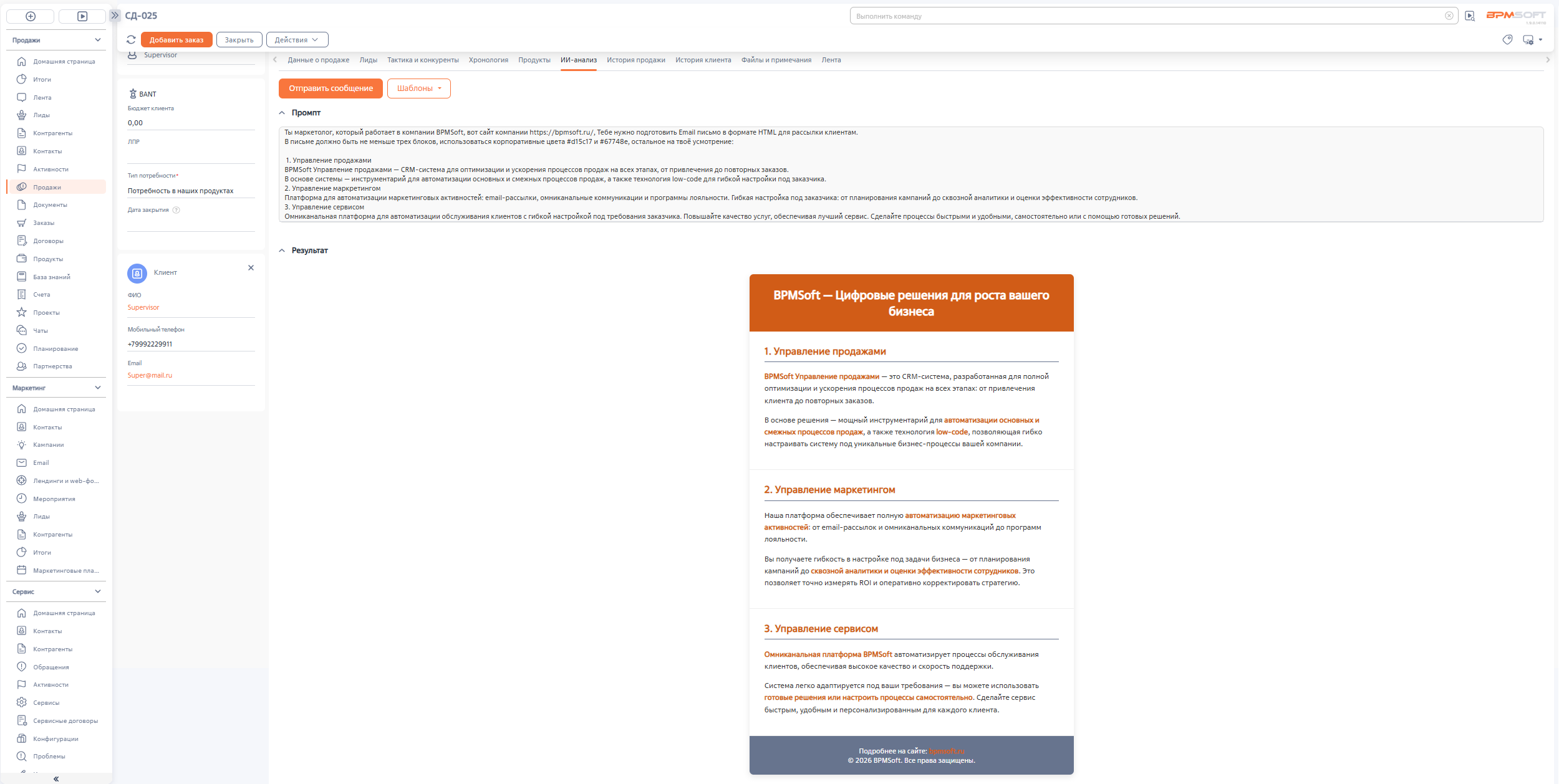 ИИ-агент: Анализ продаж