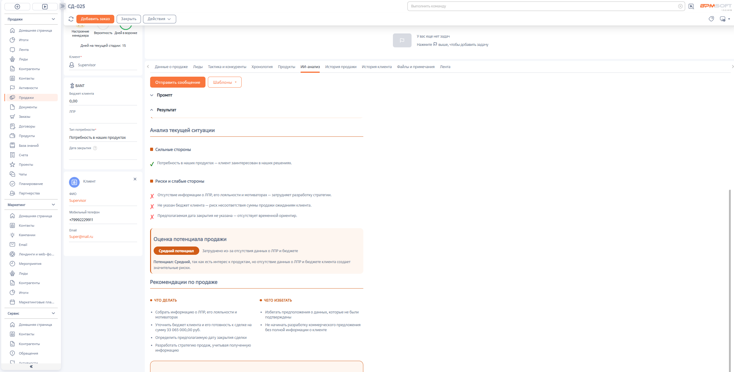 ИИ-агент: Анализ продаж