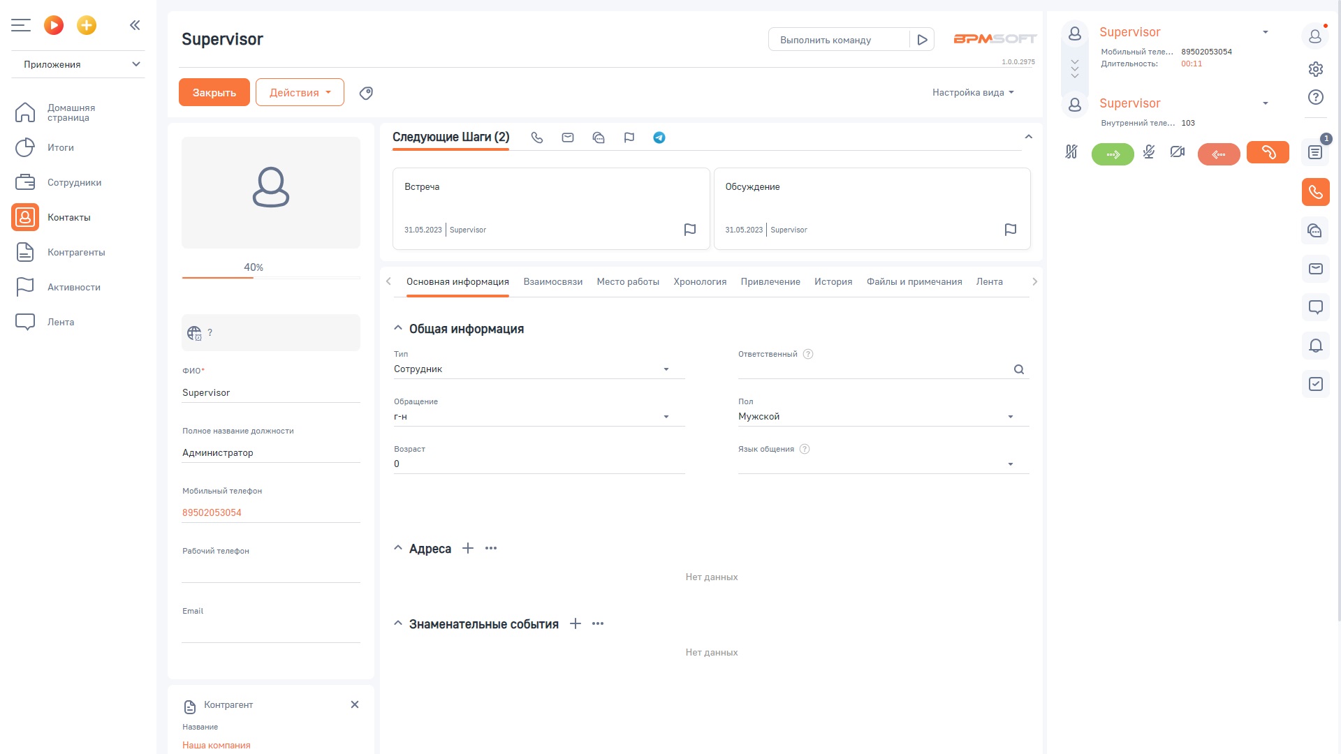 Omni Коннектор к телефонии 3CX для BPMSoft
