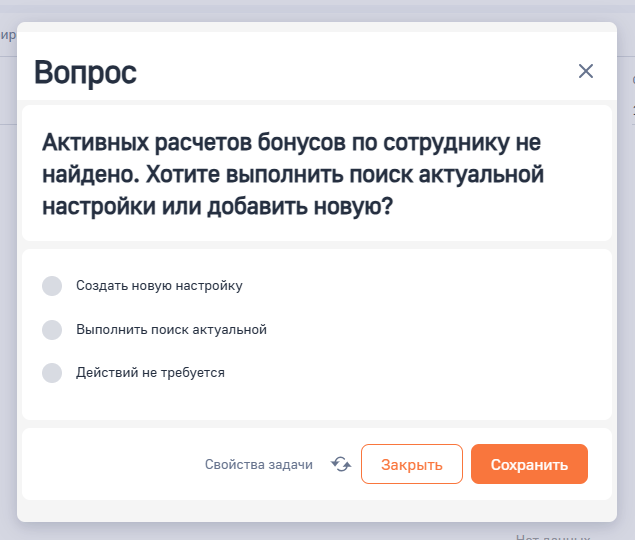Расчёт бонусов для BPMSoft