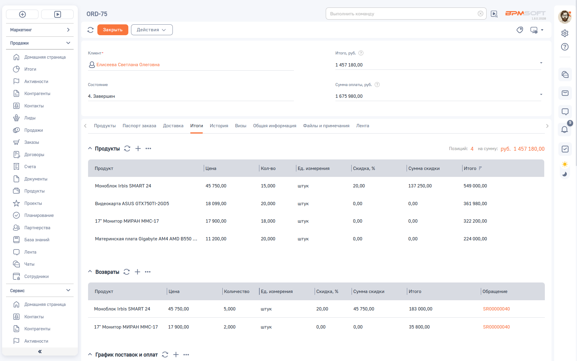 Работа с возвратами