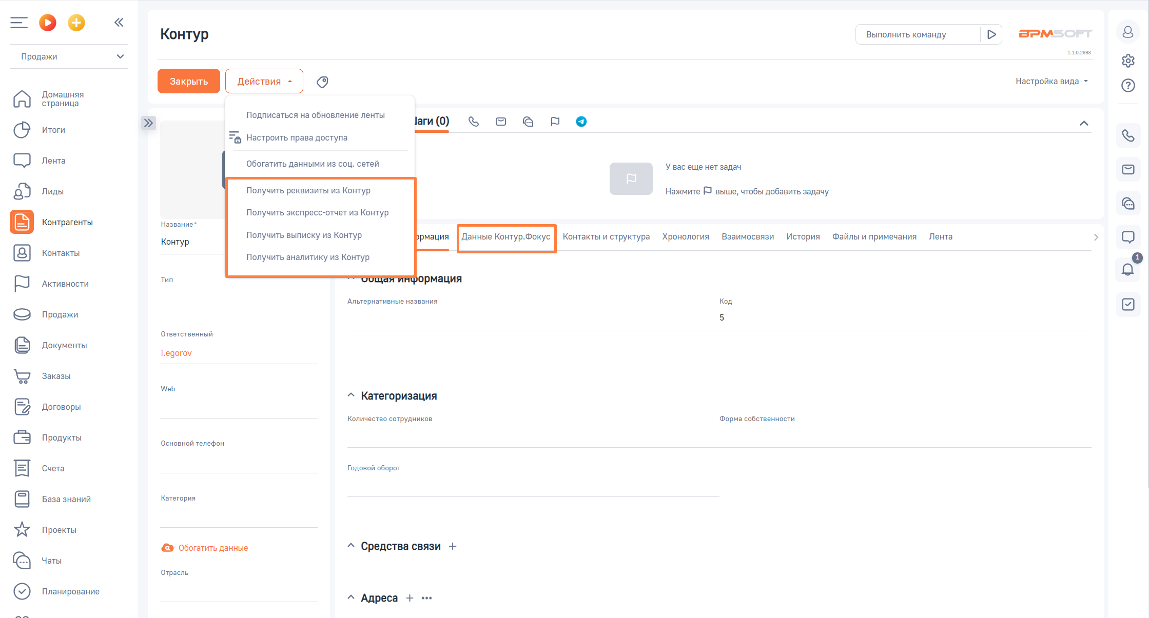 ГУД Коннектор с сервисом Контур Фокус для BPMSoft