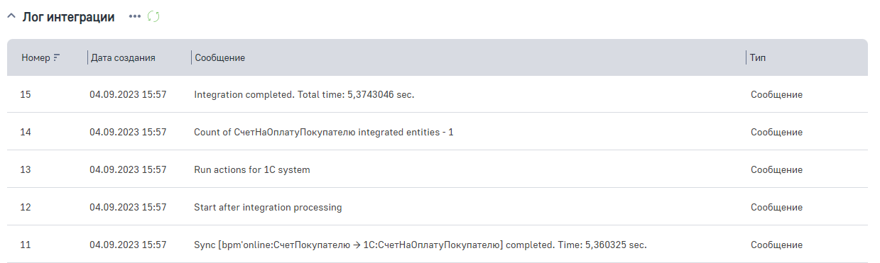 1C Коннектор для BPMSoft