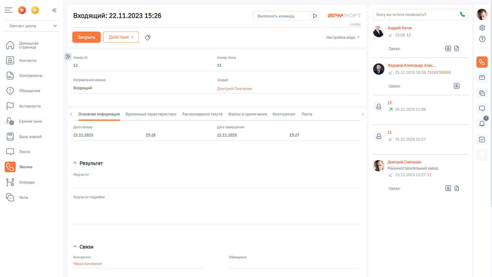 AP Mango Office коннектор для BPMSoft