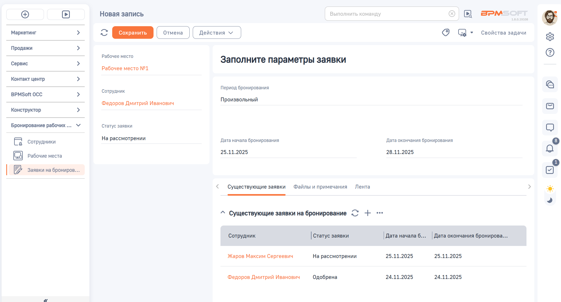 Бронирование рабочих мест