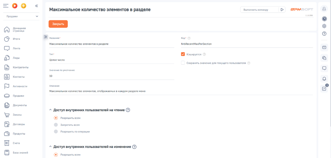 NBT Журнал пользовательской активности для BPMSoft