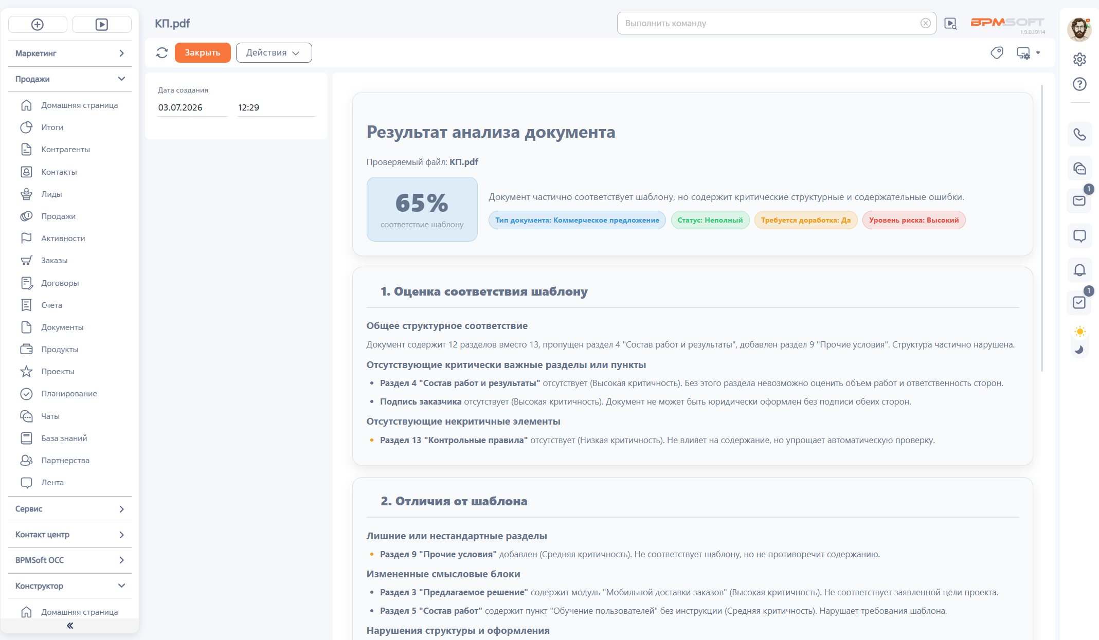 ИИ-Ассистент: Анализ документов