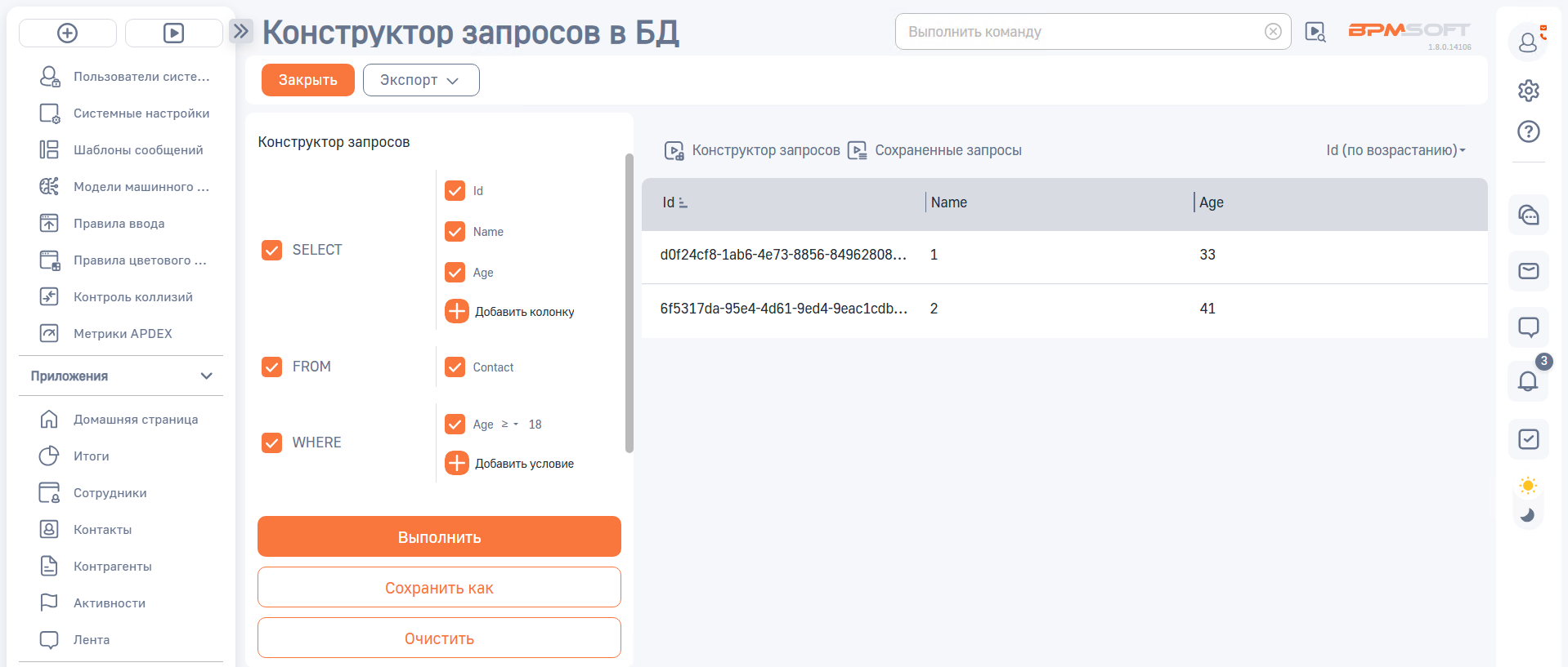 Конструктор запросов в БД