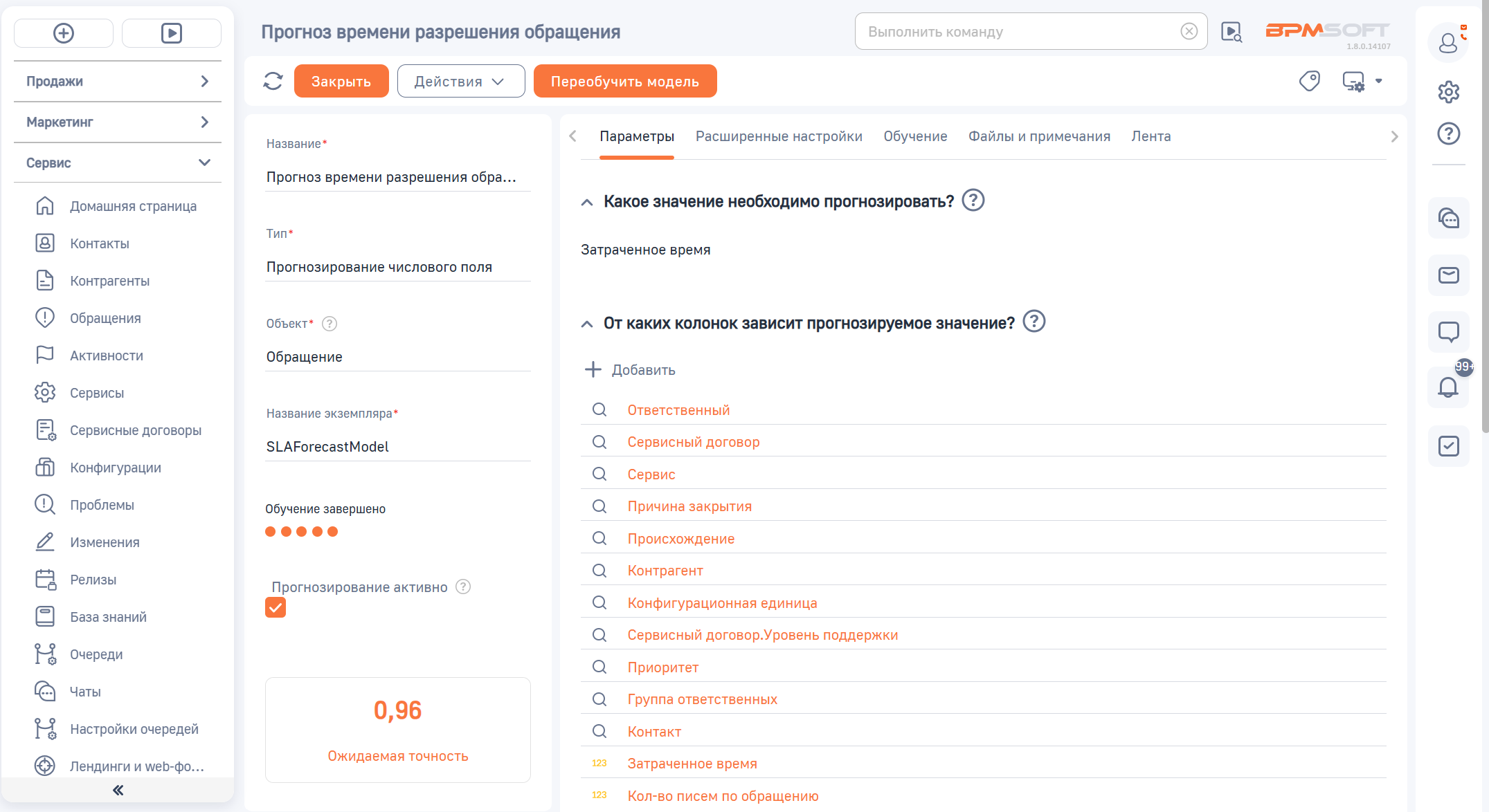 Прогноз соблюдения сроков SLA