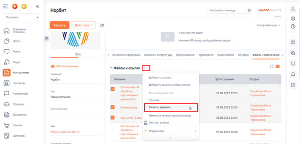 NBT Множественная выгрузка файлов для BPMSoft