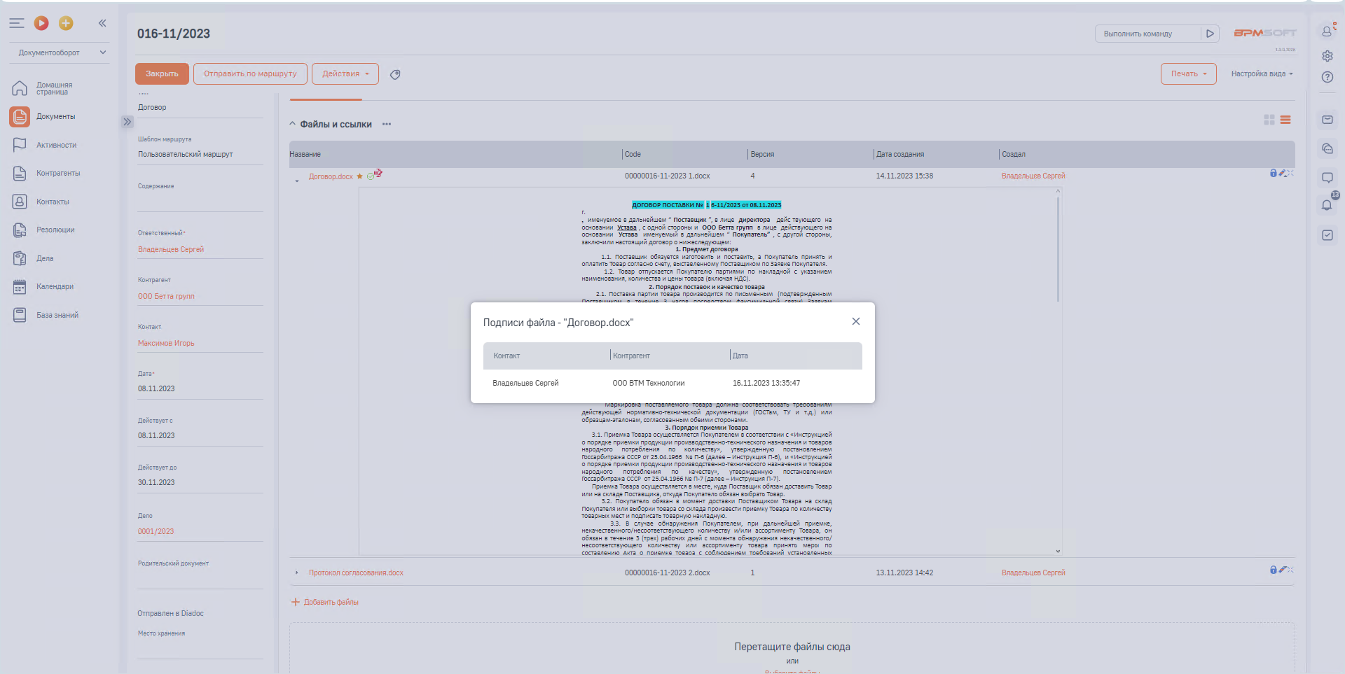 Документооборот для BPMSoft