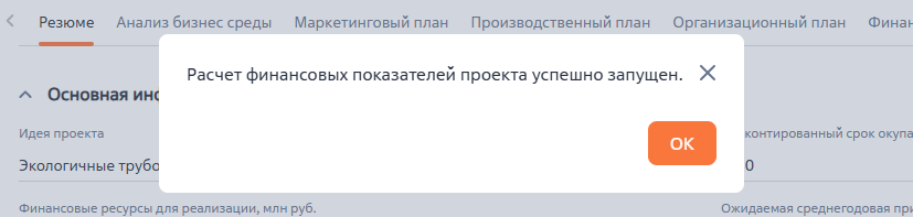 Бизнес-планирование