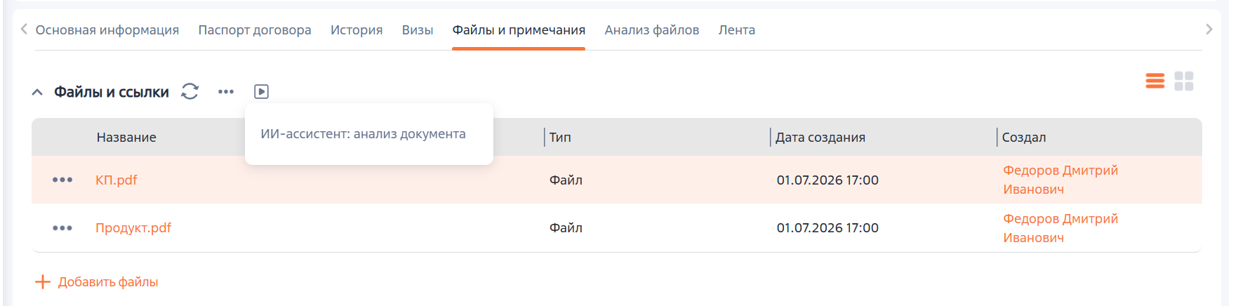 ИИ-Ассистент: Анализ документов