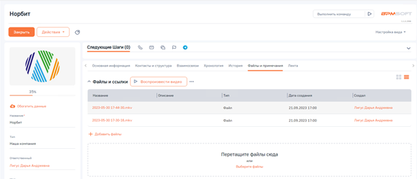 NBT Видеоплеер для BPMSoft