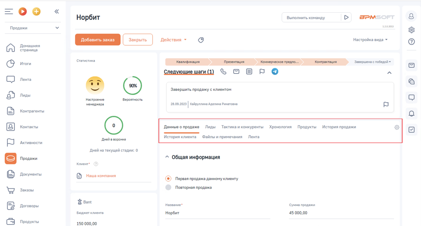 NBT Управление вкладками для BPMSoft