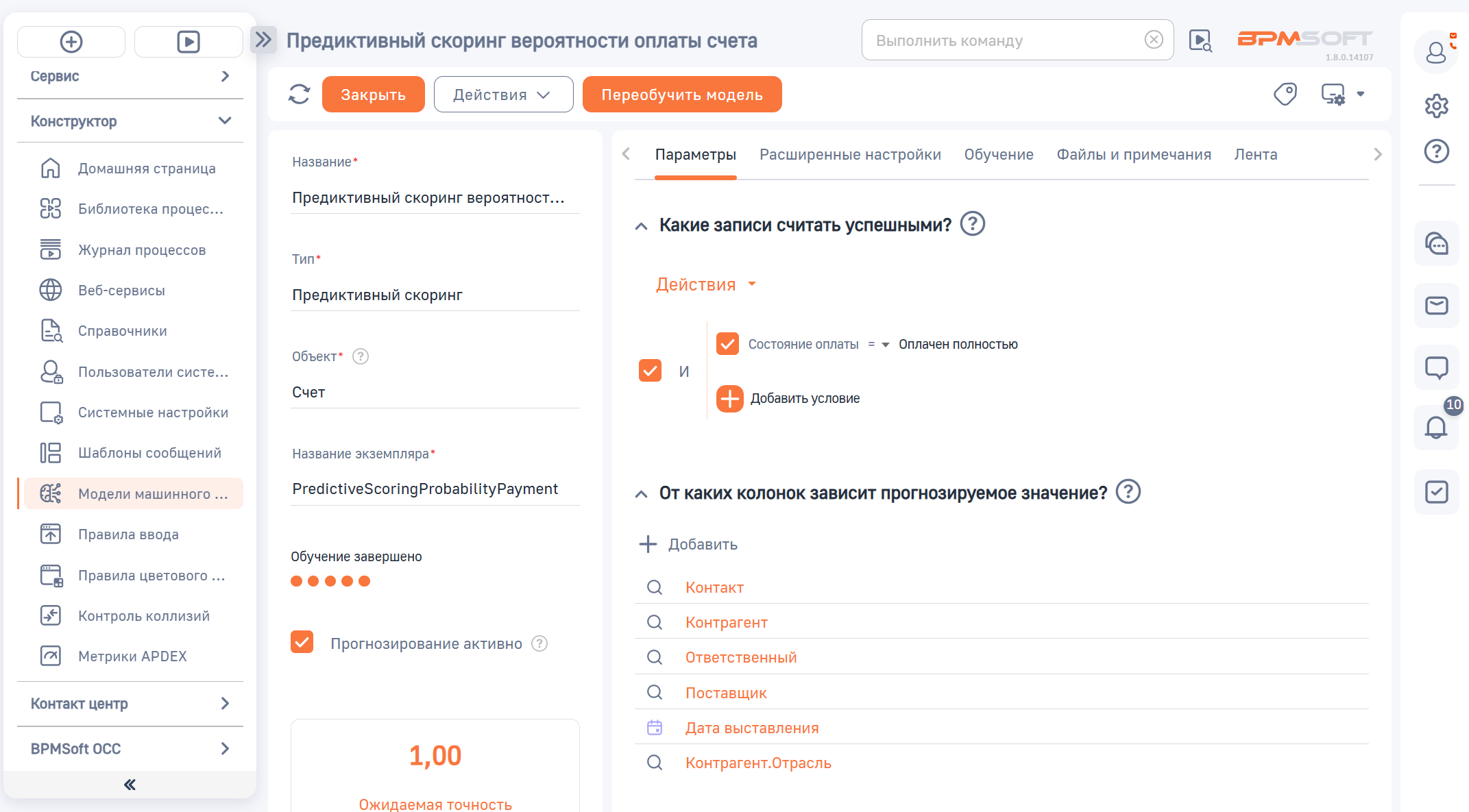 Прогноз оплат 