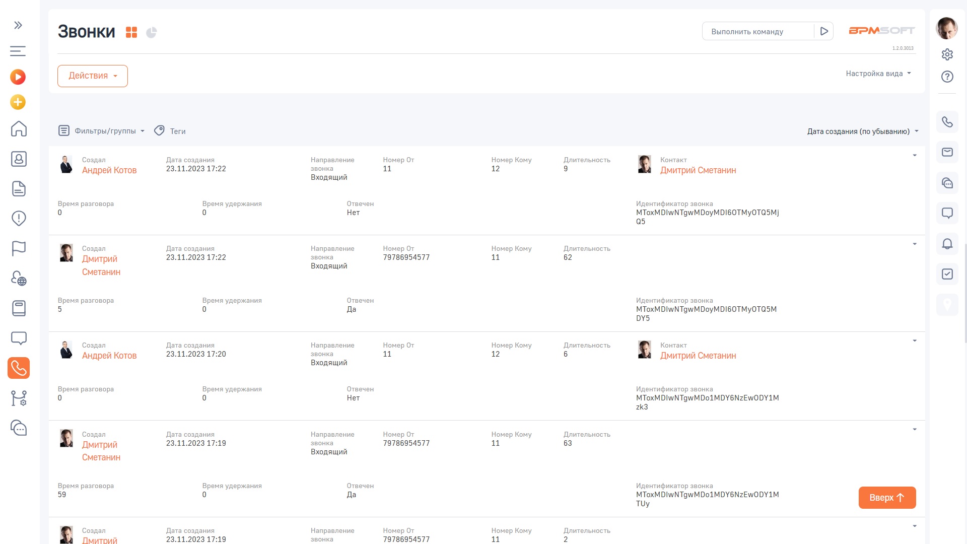 AP Синхронизация звонков Asterisk для BPMSoft