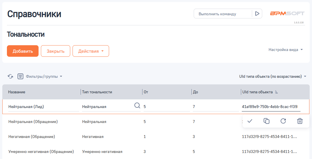 BPMSoft Модуль AI пересказ