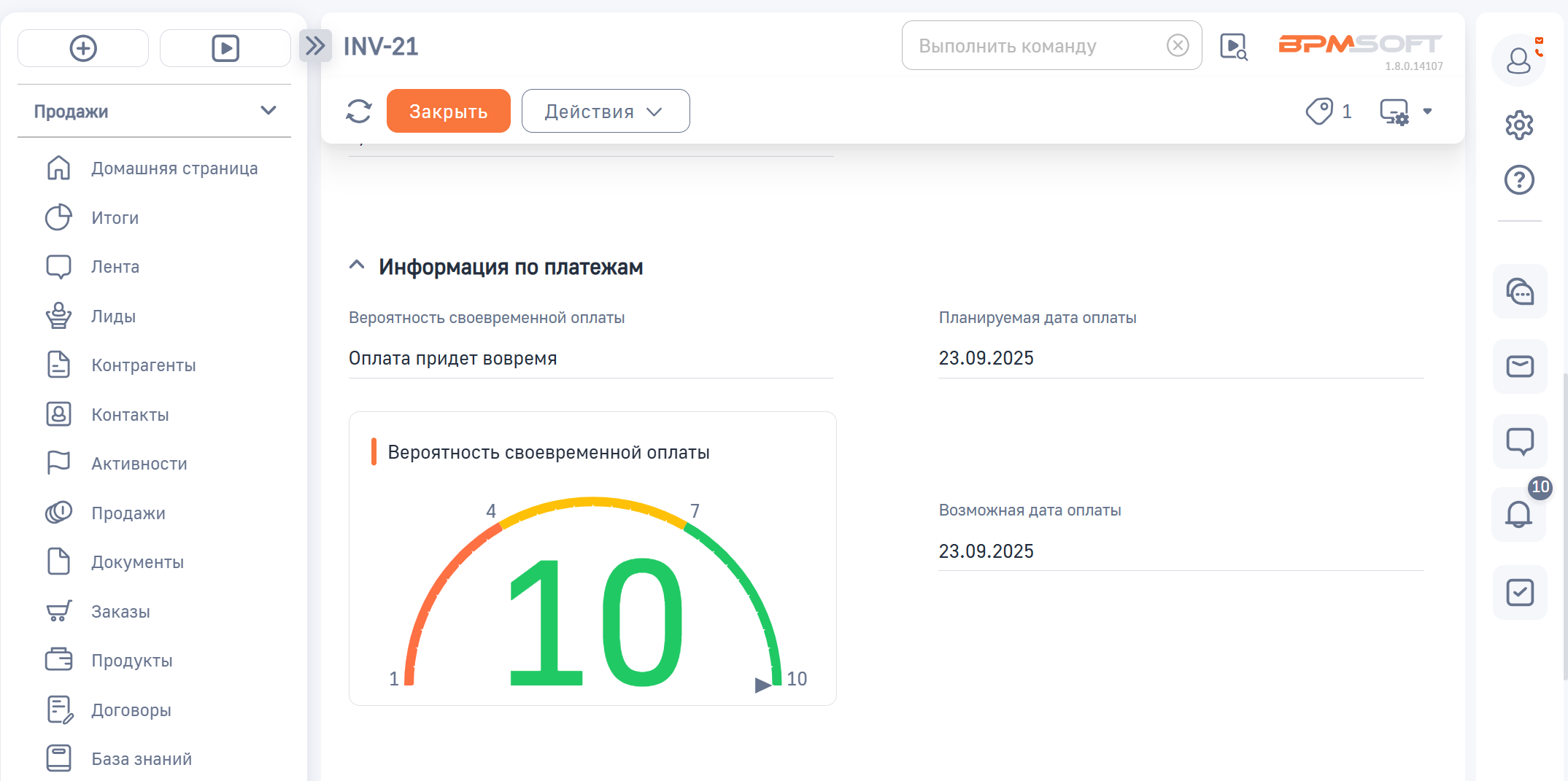 Прогноз оплат 