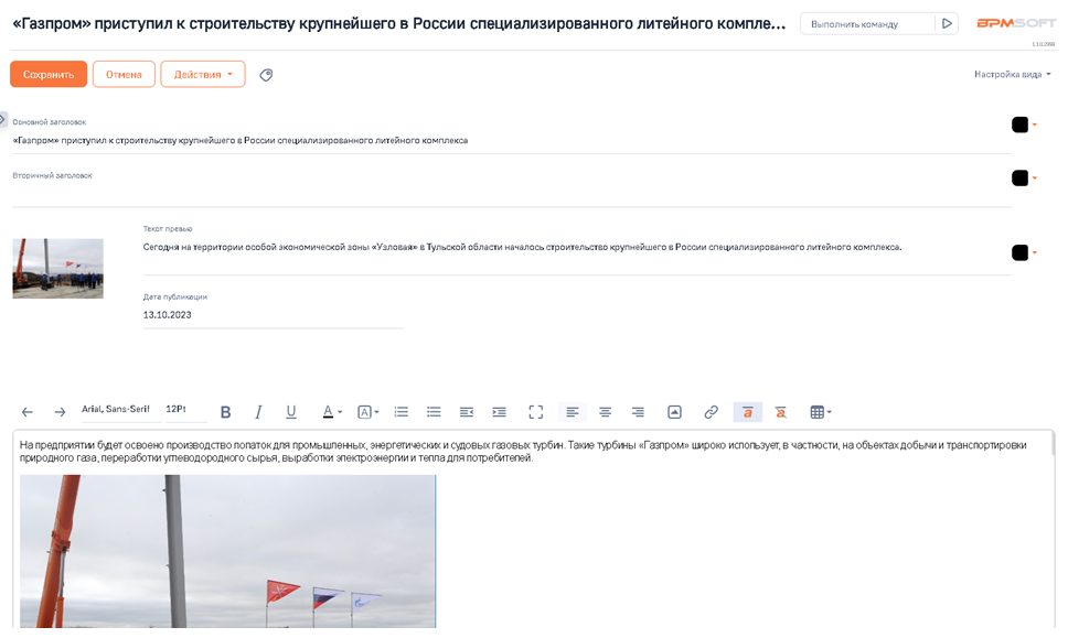 ГУД Новостная лента для BPMSoft