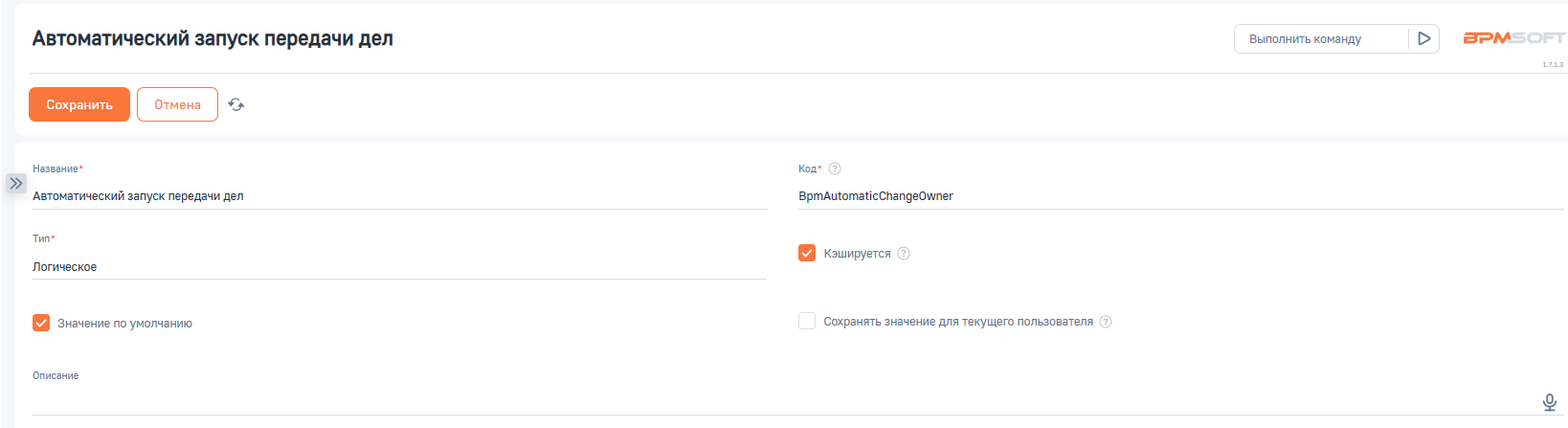 Передача дел для BPMSoft