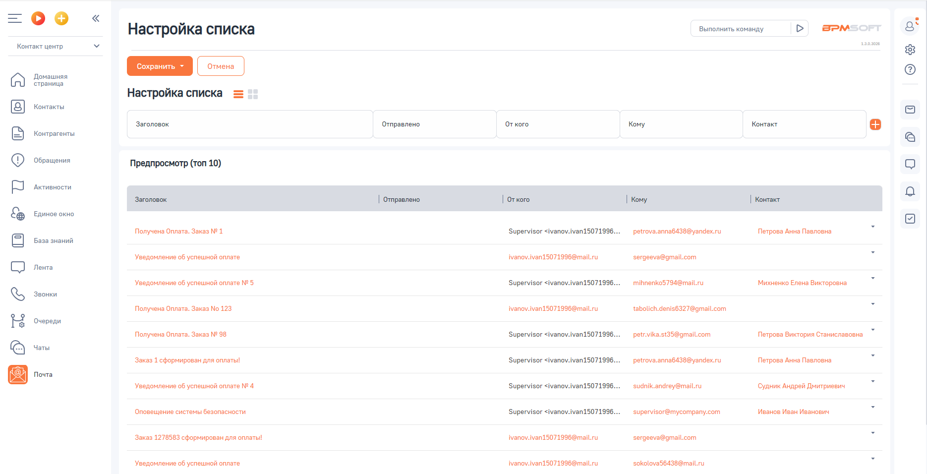 ОР Удобная почта 