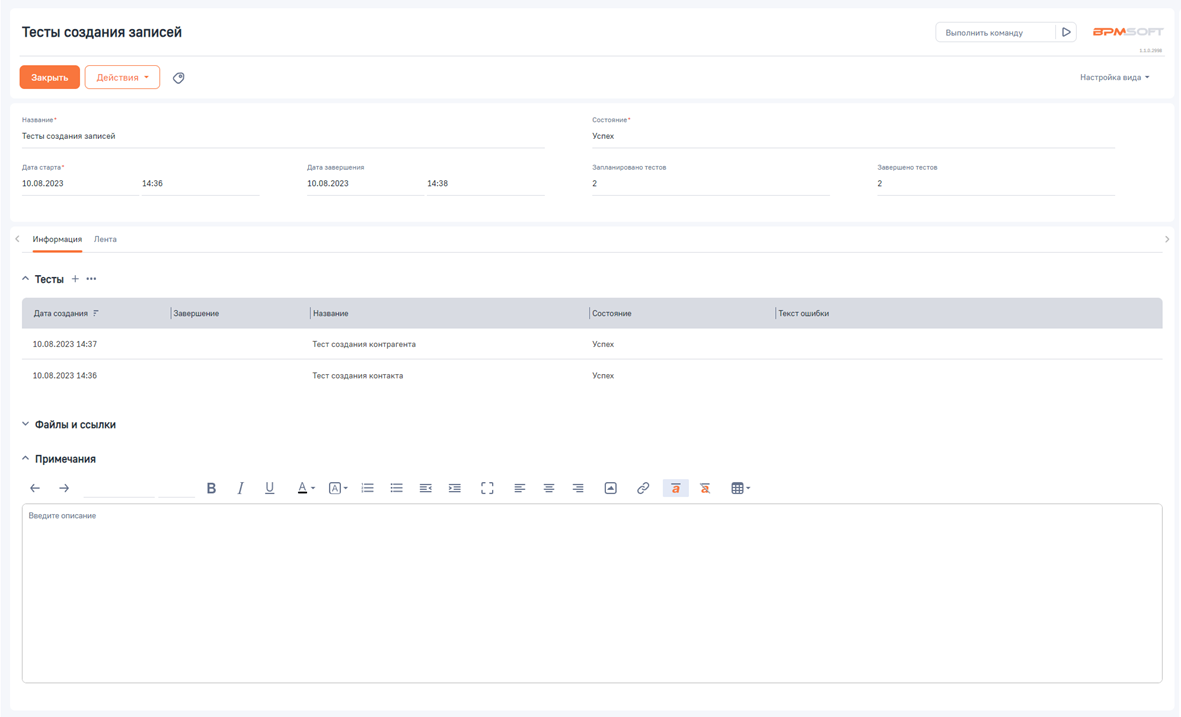 ГУД Дизайнер автотестов для BPMSoft