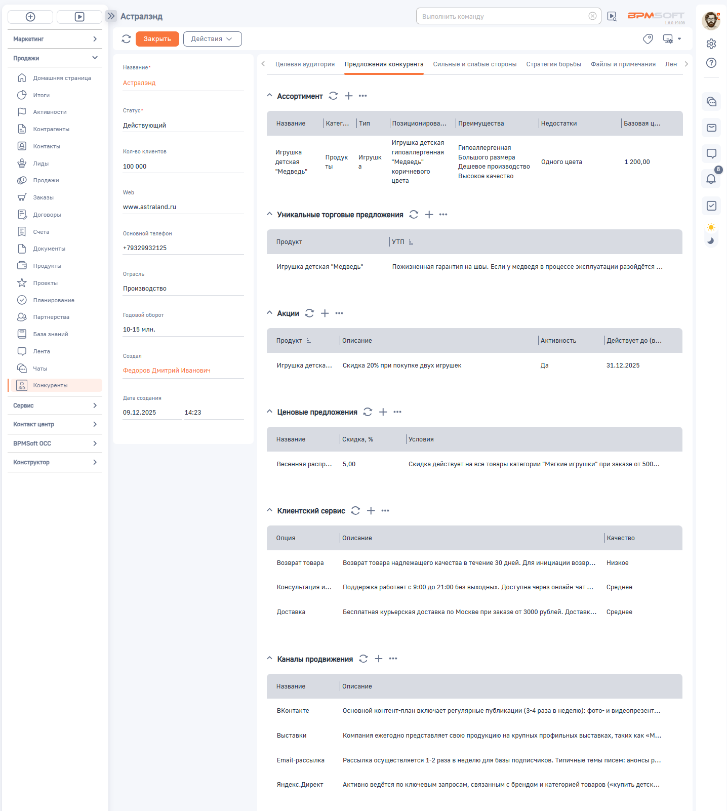 Конкурентный анализ